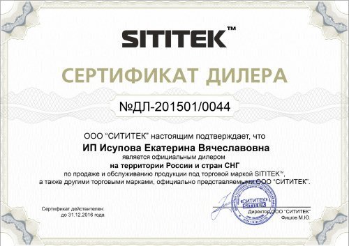 Сертификат дилера на продажу и обслуживание продукции компании 